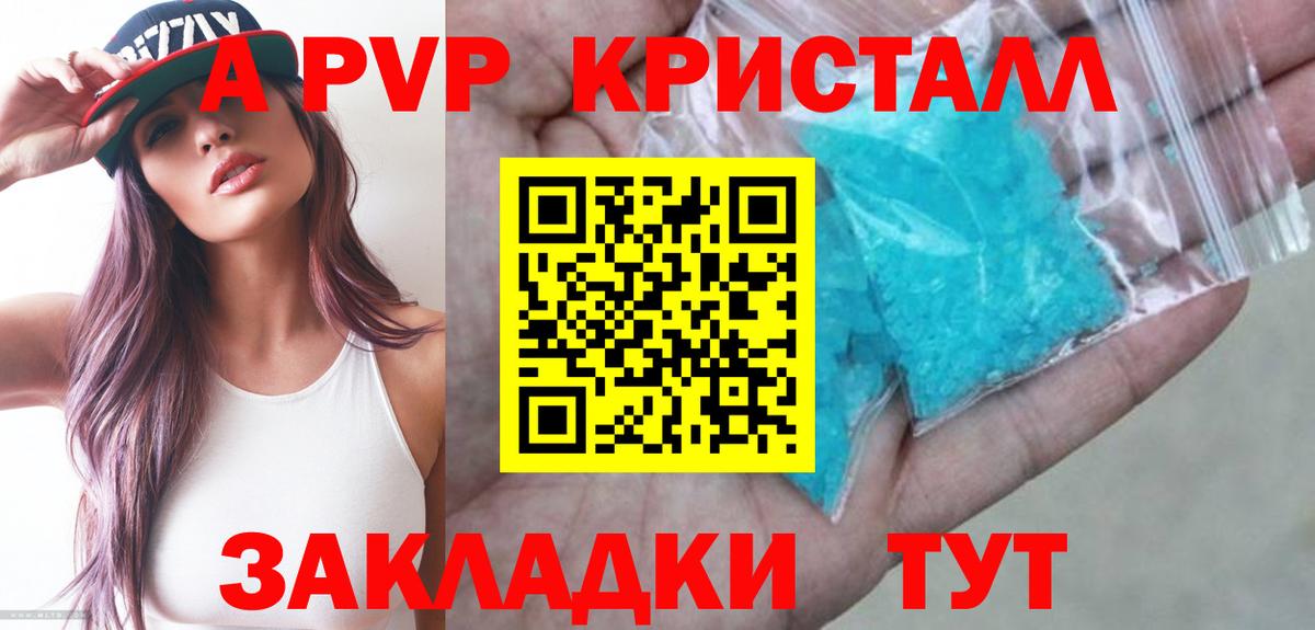 А ПВП Crystall  A PVP Crystall  Долгопрудный  купить  цена  Вход с VPN  A-PVP СК 
