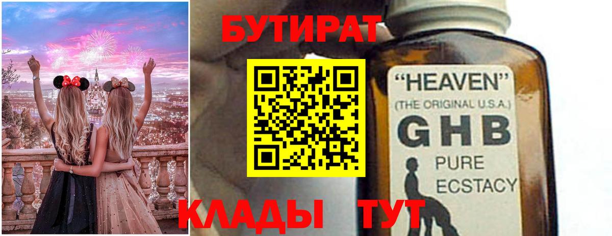 Долгопрудный  БУТИРАТ GHB  Вход с VPN 