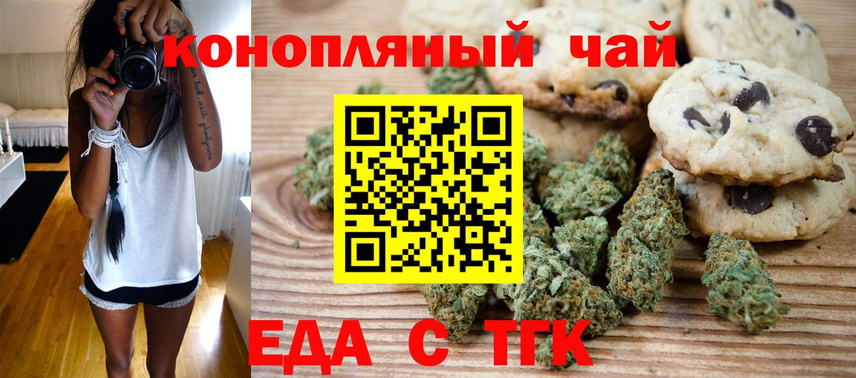 Еда ТГК конопля  Вход с VPN  Долгопрудный 
