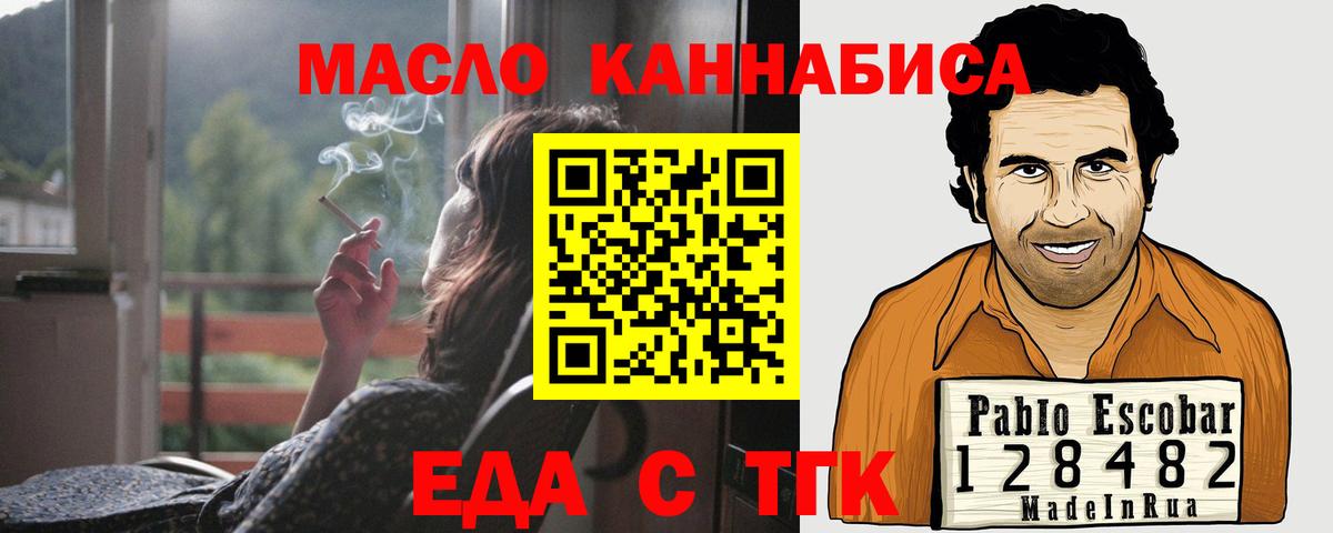 Еда ТГК конопля Долгопрудный