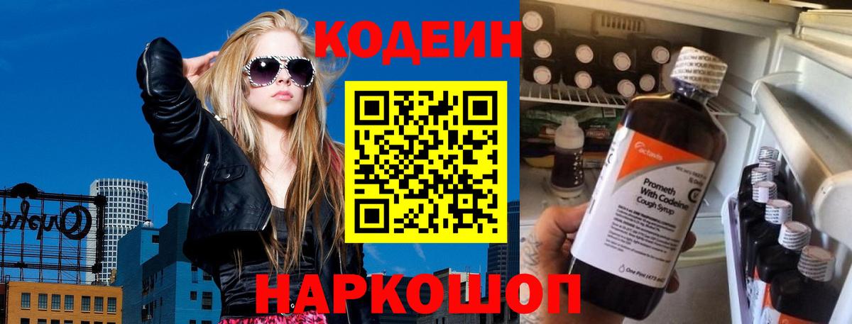 Кодеиновый сироп Lean напиток Lean (лин) Долгопрудный