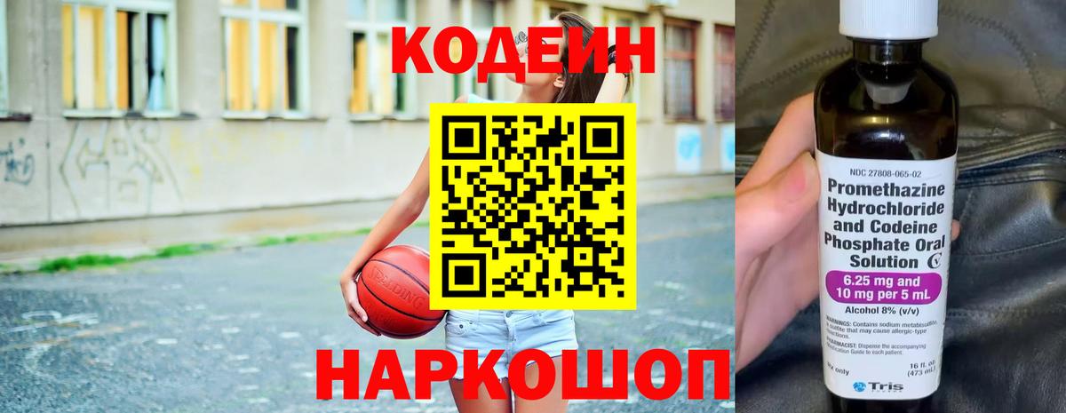 Codein напиток Lean (лин)  Codein Purple Drank  Вход с VPN  Долгопрудный 