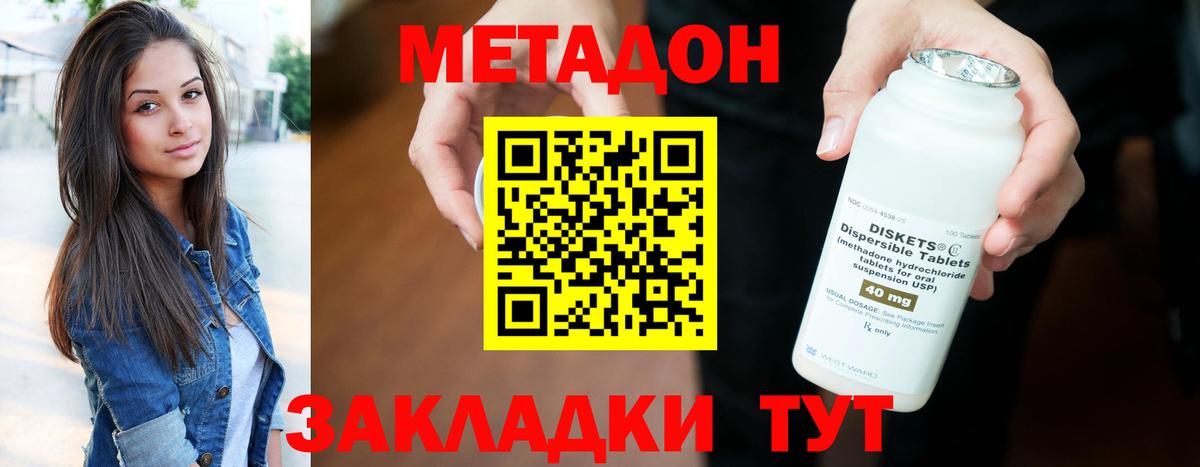 Метадон белоснежный  МЕТАДОН methadone  Долгопрудный  Вход с VPN 